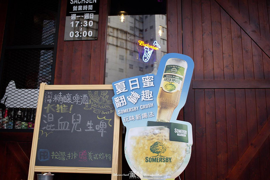 台中薩克森餐酒館