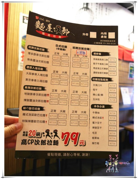 麵屋次郎,八德美食,桃園美食,平價拉麵,大湳市場,拉麵,麻辣拉麵,烤肉串