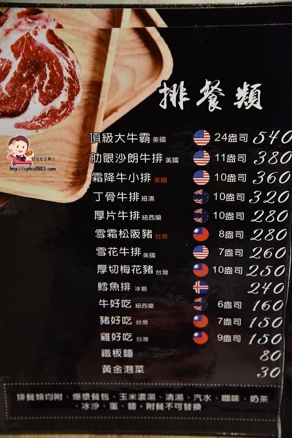 桃園龍潭美食-肉好吃牛排-平價大份量的牛排館,24盎司牛霸好逼人 (邀約) @民宿女王芽月-美食.旅遊.全台趴趴走