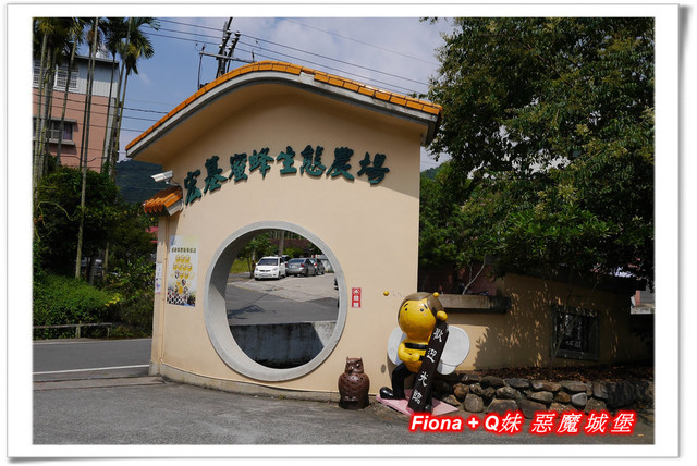 【南投埔里一日遊】桃米親水公園+埔里酒廠+豐年農場+宏基蜜蜂生態農場+敲敲木音樂工房+元首館，無論戲水、美食、觀光、新知通通有，皆是親子同遊好景點 !