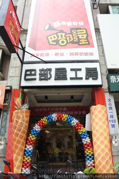 巴部屋工房文心店 (3).jpg 巴部屋工房文心店 (3).jpg