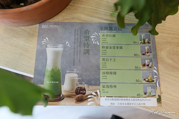 大諾亞飲品:【台南美食】大諾亞飲品BigNoah:南應大周邊人氣飲品店!找一杯屬於自己的希望與勇氣吧~