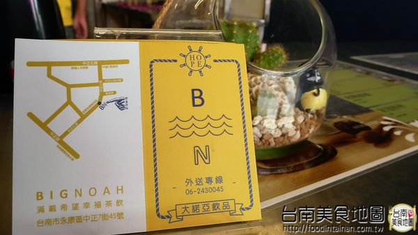 大諾亞飲品：【台南市-永康區飲料】新鮮現打的水果汁+高大牧場的鮮奶=百分百原味的冰涼飲品！『大諾亞飲品』一杯滿載希望的幸福茶飲♪ ♬ ヾ(´︶`♡)ﾉ ♬ ♪