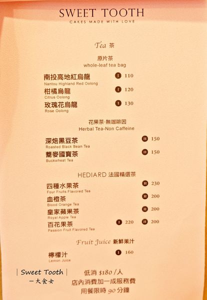 東區美食-Sweet Tooth 東區美食-Sweet Tooth