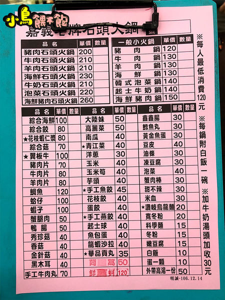 不用吃到飽，平價就可以吃很飽！《嘉義老牌石頭火鍋-明誠店》大推浮誇的花枝蝦仁漿
