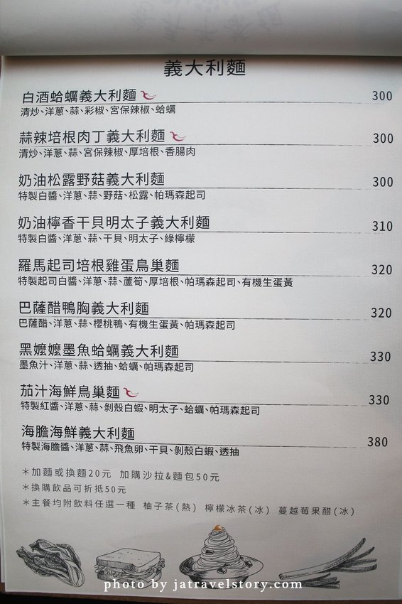 窩巷弄 超邪惡起司雞蛋培根麵!空間寬敞、氛圍安靜舒適【捷運公館】台大公館聚餐餐廳/公館美食推薦/寵物友善餐廳 @J&A的旅行