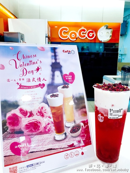 coco都可茶飲(土城立德):COCO都可新品奶霜系列 選用濃得化不開的Elle&Vire法國鐵塔牌鮮奶油作奶霜 七夕限定玫瑰款濃情蜜意上市 讓愛侶當個浪漫法式情人吧! coco都可茶飲(土城立德):COCO都可新品奶霜系列 選用濃得化不開的Elle&Vire法國鐵塔牌鮮奶油作奶霜 七夕限定玫瑰款濃情蜜意上市 讓愛侶當個浪漫法式情人吧!