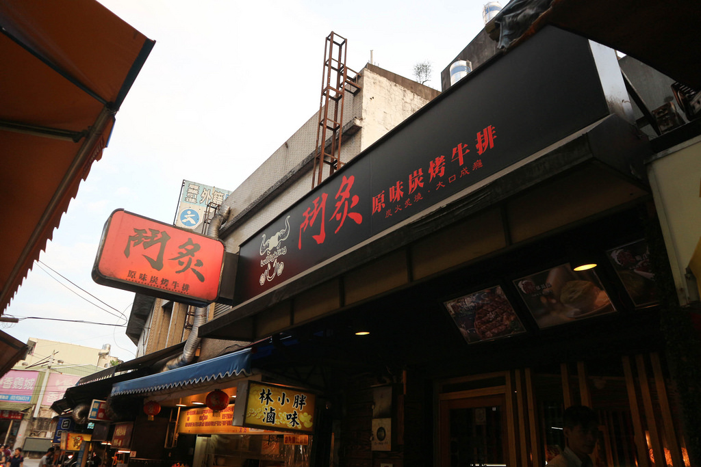 鬥炙 原味炙燒牛排-宜蘭東門店 (1)