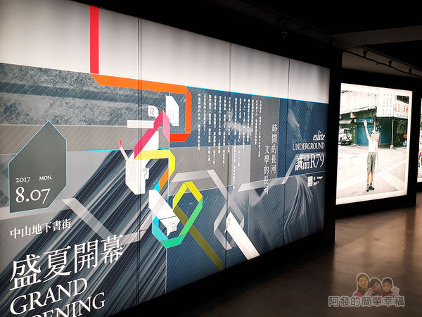 中山地下街07-8月7日盛夏開幕