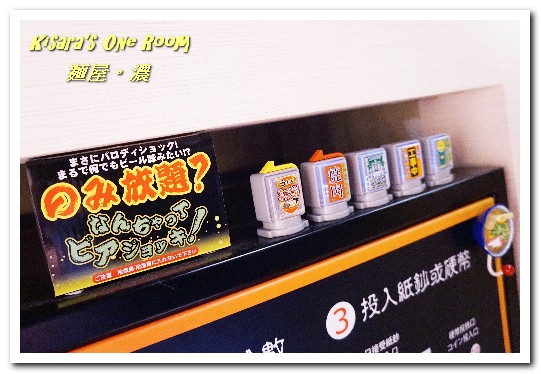 麵屋。濃(板橋店)：板橋日式料理．精心製作、獨具創意的客製化拉麵──麵屋。濃