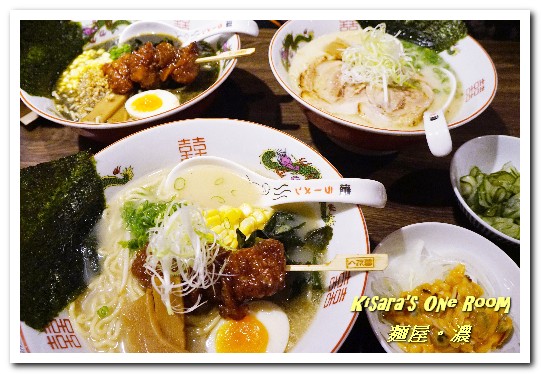 麵屋。濃(板橋店)：板橋日式料理．精心製作、獨具創意的客製化拉麵──麵屋。濃