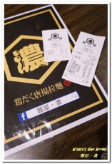 麵屋。濃(板橋店)：板橋日式料理．精心製作、獨具創意的客製化拉麵──麵屋。濃