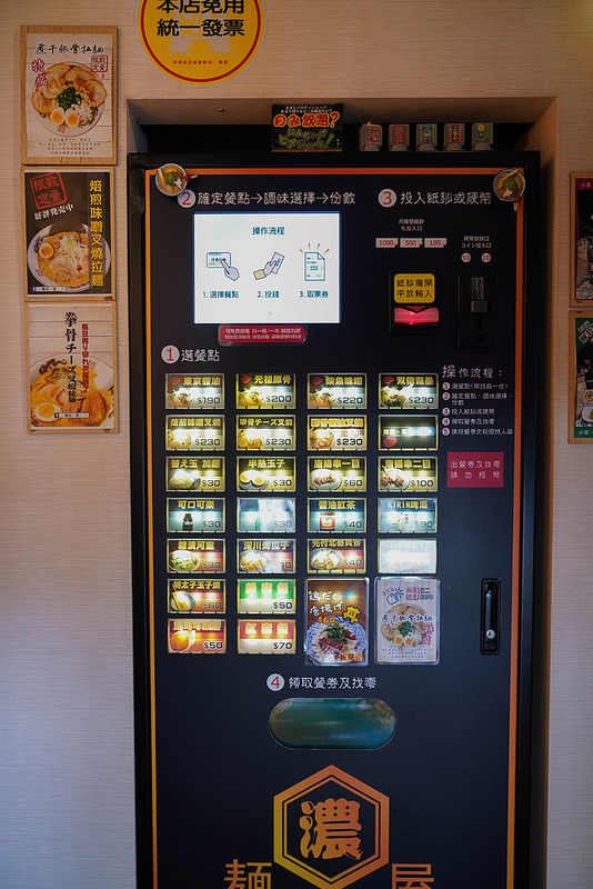 麵屋濃 (5) 麵屋濃 (5)