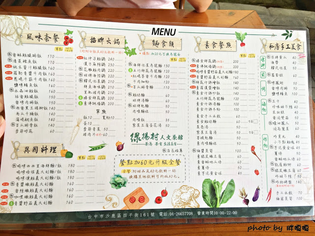 【台中 沙鹿】綠揚村人文茶館💚💚💚在豐原也有一家,乘載著多數海線朋友的回憶,沙鹿超過20年以上的人文茶館,古色古香,頗具特色,餐點口味也很不錯哦~~