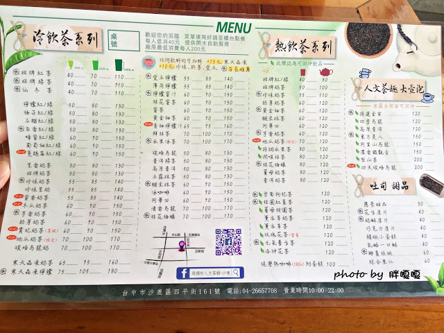 【台中 沙鹿】綠揚村人文茶館💚💚💚在豐原也有一家,乘載著多數海線朋友的回憶,沙鹿超過20年以上的人文茶館,古色古香,頗具特色,餐點口味也很不錯哦~~