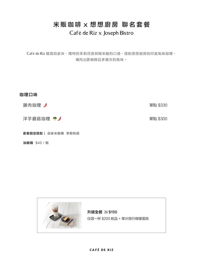 台北.大安 | 米販咖啡 Café de Riz | 顛覆傳統米食新概念,走進文青氣息的日式飯糰專賣店