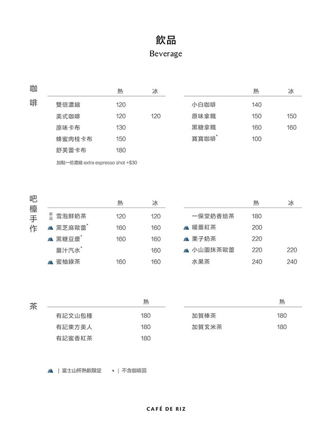 台北.大安 | 米販咖啡 Café de Riz | 顛覆傳統米食新概念,走進文青氣息的日式飯糰專賣店