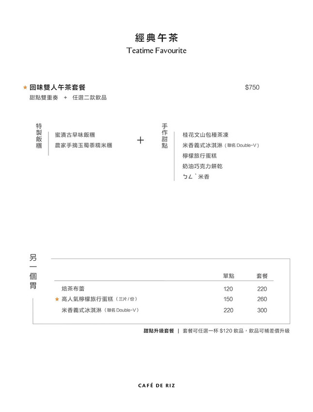 台北.大安 | 米販咖啡 Café de Riz | 顛覆傳統米食新概念,走進文青氣息的日式飯糰專賣店