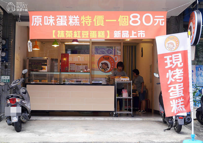 嘉義美食x古早味蛋糕x有間本舖x嘉義福樂店