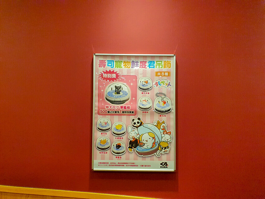 【台南壽司】くら寿司 藏壽司 台南FOCUS店 日本人氣迴轉壽司 40元均一價