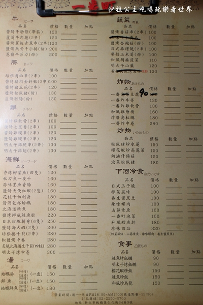 一番町日式居酒屋:板橋居酒屋『一番町日式居酒屋』濃厚的日式氛圍/捷運江子翠站