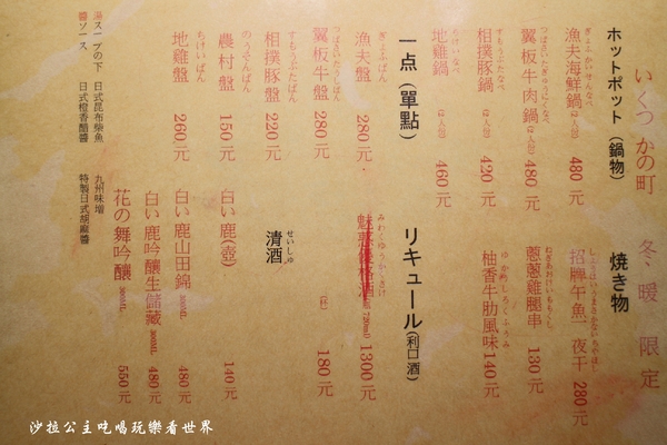 一番町日式居酒屋:板橋居酒屋『一番町日式居酒屋』濃厚的日式氛圍/捷運江子翠站