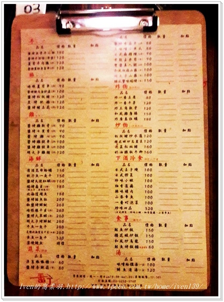 一番町日式居酒屋：《捷運江子翠站居酒屋》下班後與好友們小酌微醺盡興在『一番町日式居酒屋』