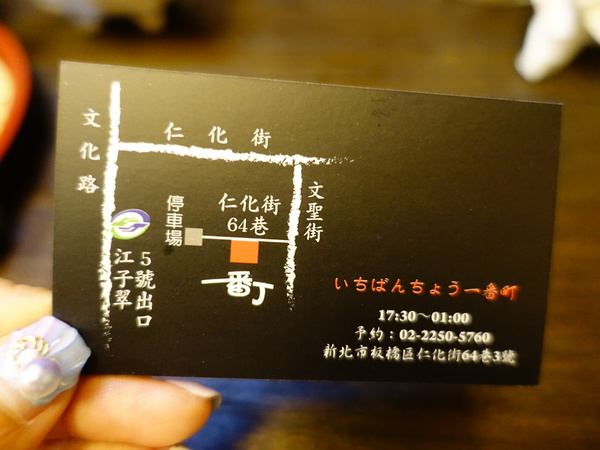 一番町日式居酒屋：【捷運美食】一番町日式居酒屋 道地日本料理 嚴選新鮮海饌食材 令人難以忘懷的好滋味！捷運江子翠站