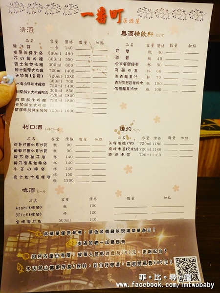 一番町日式居酒屋：【捷運美食】一番町日式居酒屋 道地日本料理 嚴選新鮮海饌食材 令人難以忘懷的好滋味！捷運江子翠站