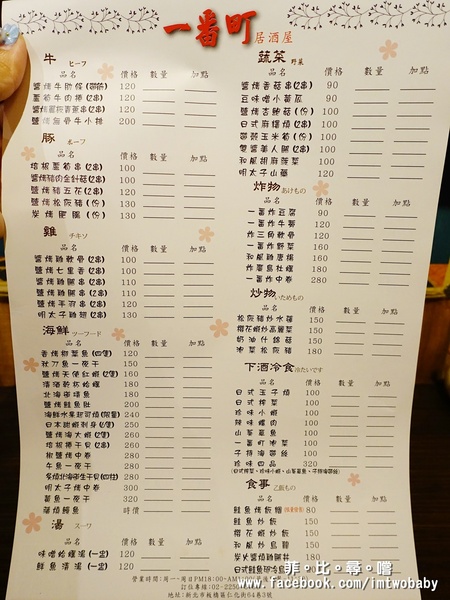 一番町日式居酒屋：【捷運美食】一番町日式居酒屋 道地日本料理 嚴選新鮮海饌食材 令人難以忘懷的好滋味！捷運江子翠站