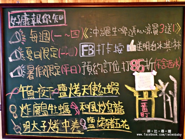 一番町日式居酒屋：【捷運美食】一番町日式居酒屋 道地日本料理 嚴選新鮮海饌食材 令人難以忘懷的好滋味！捷運江子翠站