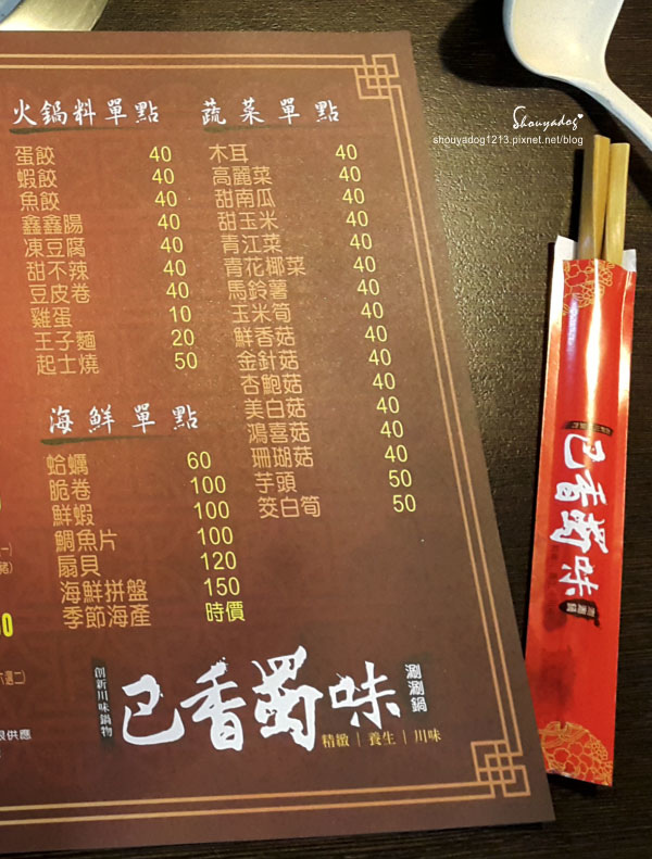 巴香蜀味麻辣火鍋：【單點鍋物】細水長流的純樸滋味 老伴啊 一起來一鍋巴香蜀味吧