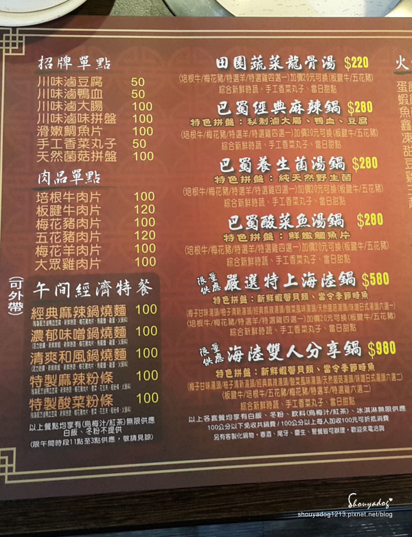 巴香蜀味麻辣火鍋：【單點鍋物】細水長流的純樸滋味 老伴啊 一起來一鍋巴香蜀味吧