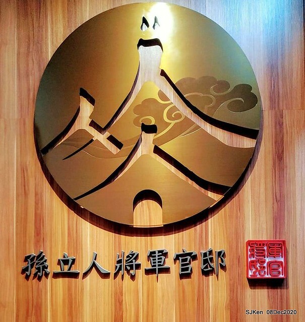 Afternoon Tea at Gen Sun Lin-Jen Residence , SJKen, Taipei, Taiwan, Dec 8, 2020.