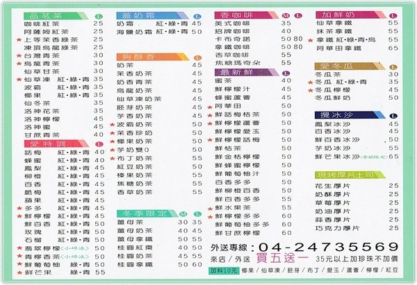 陽光杯子 品咖啡&人文茶:台中西區』陽光杯子║手搖飲料店,品咖啡&人文茶,台灣好茶清新呈現,來一杯,立即享受到透心涼的暢快感受(可外送)