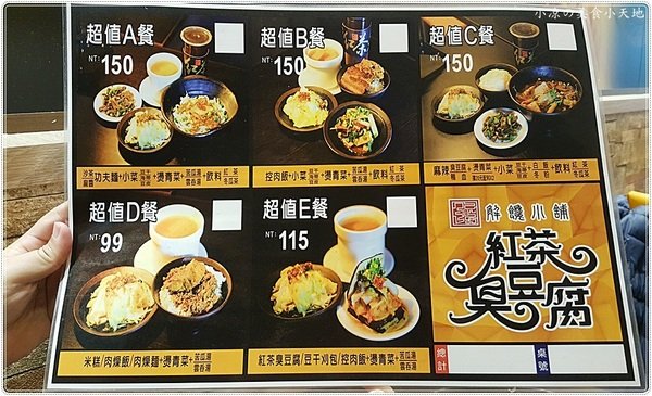 紅茶臭豆腐(西屯旗艦店)：台中西屯』紅茶臭豆腐西屯旗艦店，逢甲夜市美味小吃，臭豆腐vs麻辣煲從午餐到宵夜都滿足！