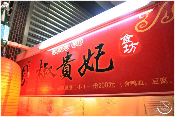 椒貴妃食坊 湯底 (28)