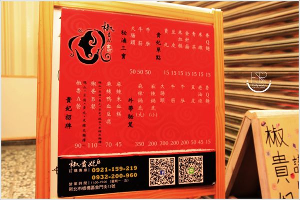 椒貴妃食坊 湯底 (27)