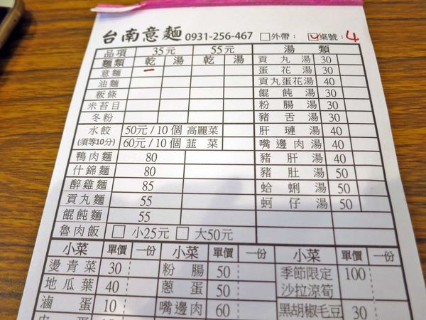 【台北美食】台南意麵水餃-西門町的超便宜宵夜美食