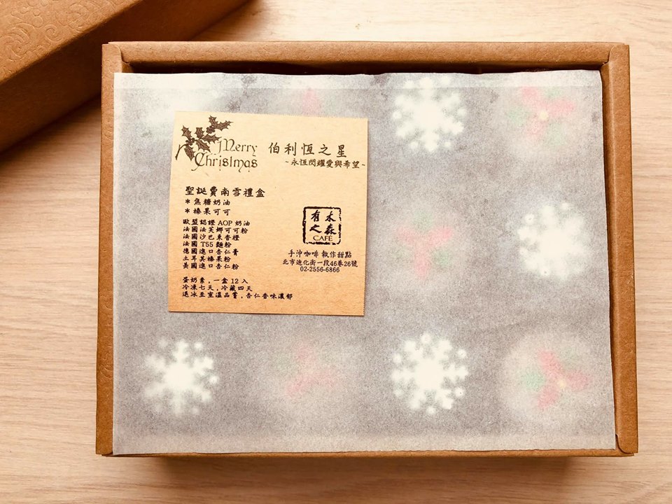 台北｜Arukinomoli 有木之森Cafe 二訪 聖誕節限定甜點 迪化街咖啡廳推薦 - 奇奇一起玩樂趣