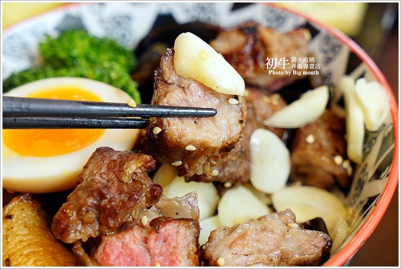 【板橋美食】初牛炭火直燒丼飯專賣店‧好評不斷的必點厚切牛排丼!