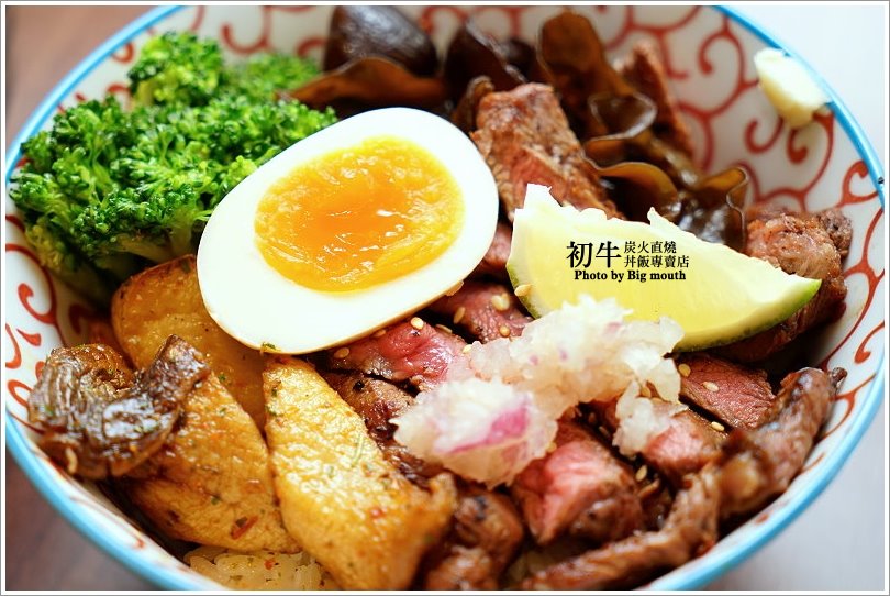 【板橋美食】初牛炭火直燒丼飯專賣店‧好評不斷的必點厚切牛排丼!