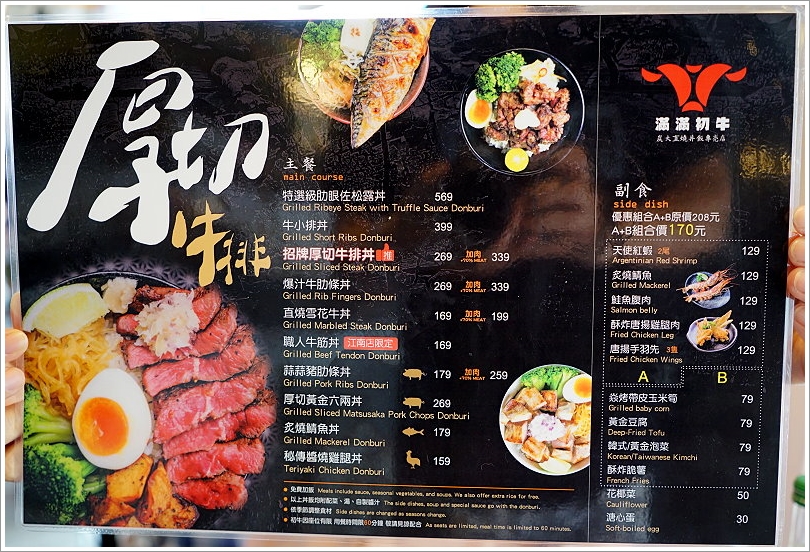 【板橋美食】初牛炭火直燒丼飯專賣店‧好評不斷的必點厚切牛排丼!