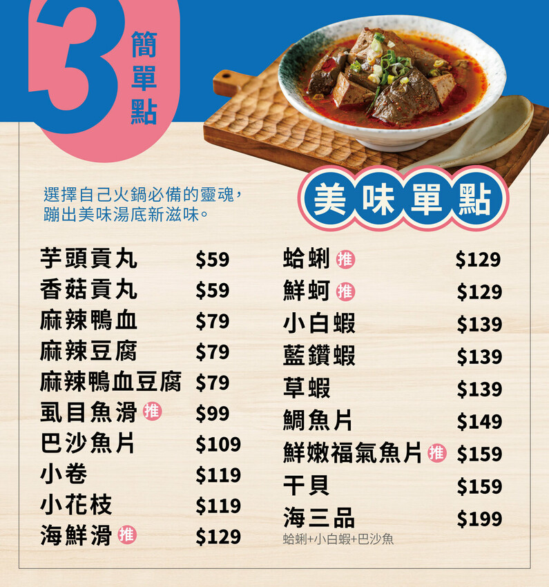 超人氣排隊名店,台灣火鍋第一品牌-肉多多【肉多多火鍋】全新世代的全新菜單，主打熟成好肉，爆炒神湯,肉多