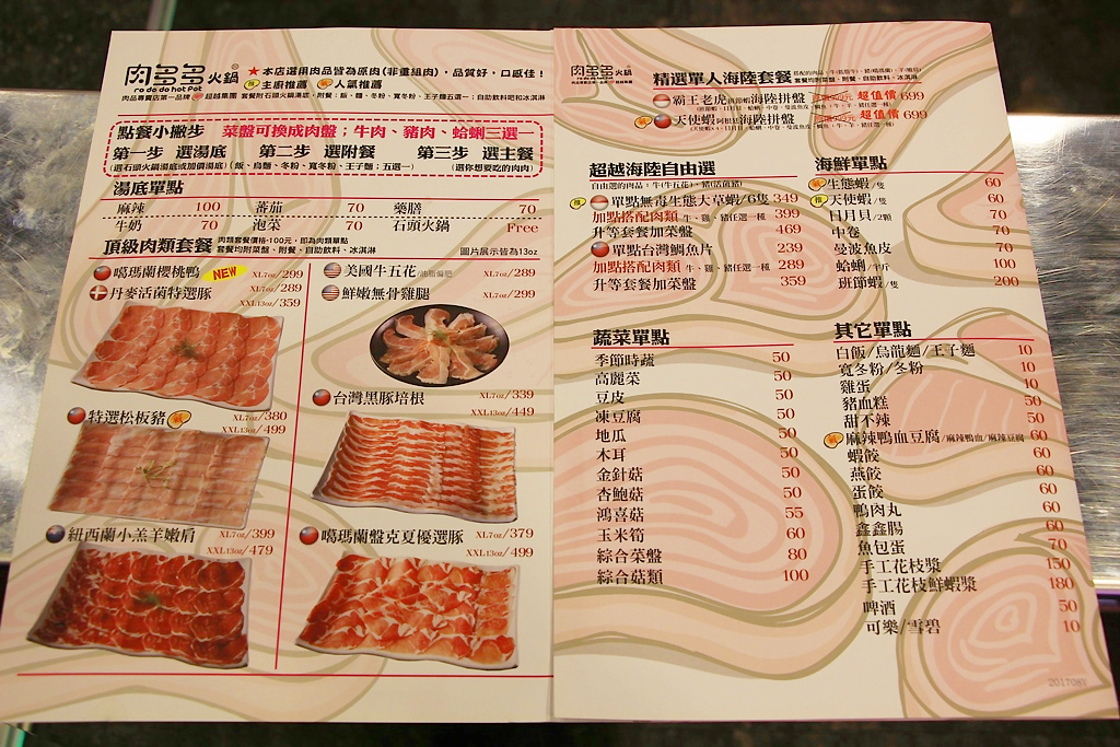 西區|台中肉食系新選擇，肉多多火鍋，叫你吃肉吃到怕。 - 微笑Joe幸運