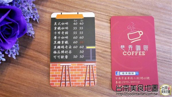 【台南市-南區美食】在巷弄裡飄著咖啡香，坐在窗前隨著日光的灑落緩移......在『巷弄咖啡』獨享這屬於自己的咖啡時光 ♪ ♬ ヾ(´︶`♡)ﾉ ♬ ♪