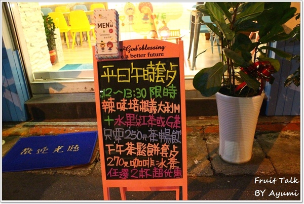 潔果物語：[食記]潔果物語-給你果物的原始初衷、水果作為基調的健康飲料輕食餐廳