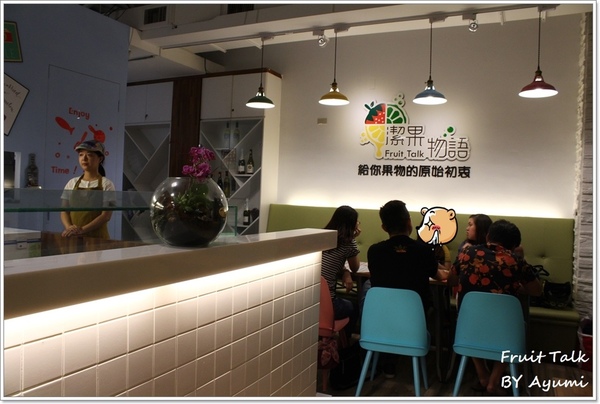 潔果物語：[食記]潔果物語-給你果物的原始初衷、水果作為基調的健康飲料輕食餐廳