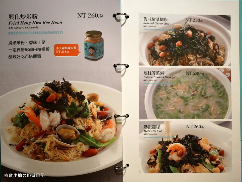 【新竹竹北美食】PUTIEN莆田竹北光明店,米其林1星級新加坡餐廳,壽星生日禮物送榴槤蛋糕!內文附詳細菜單介紹。 @熊寶小榆の旅遊日記