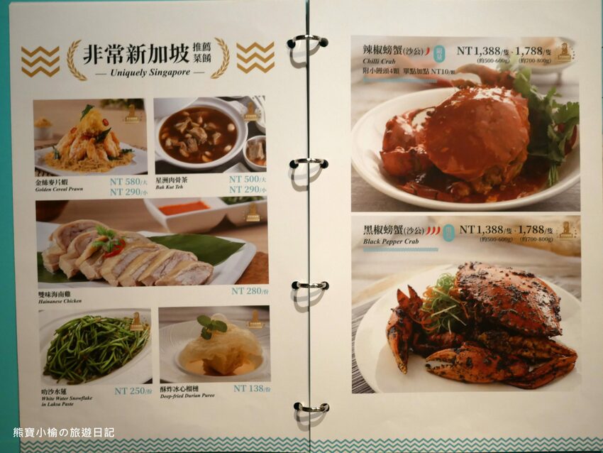 【新竹竹北美食】PUTIEN莆田竹北光明店,米其林1星級新加坡餐廳,壽星生日禮物送榴槤蛋糕!內文附詳細菜單介紹。 @熊寶小榆の旅遊日記